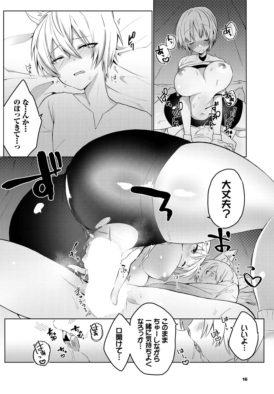 Koi-in Rhapsody - Page 92