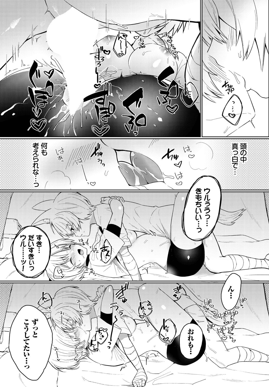 Koi-in Rhapsody - Page 99