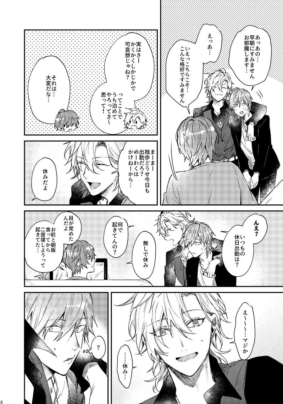 Anata no Sei Desu - Page 9