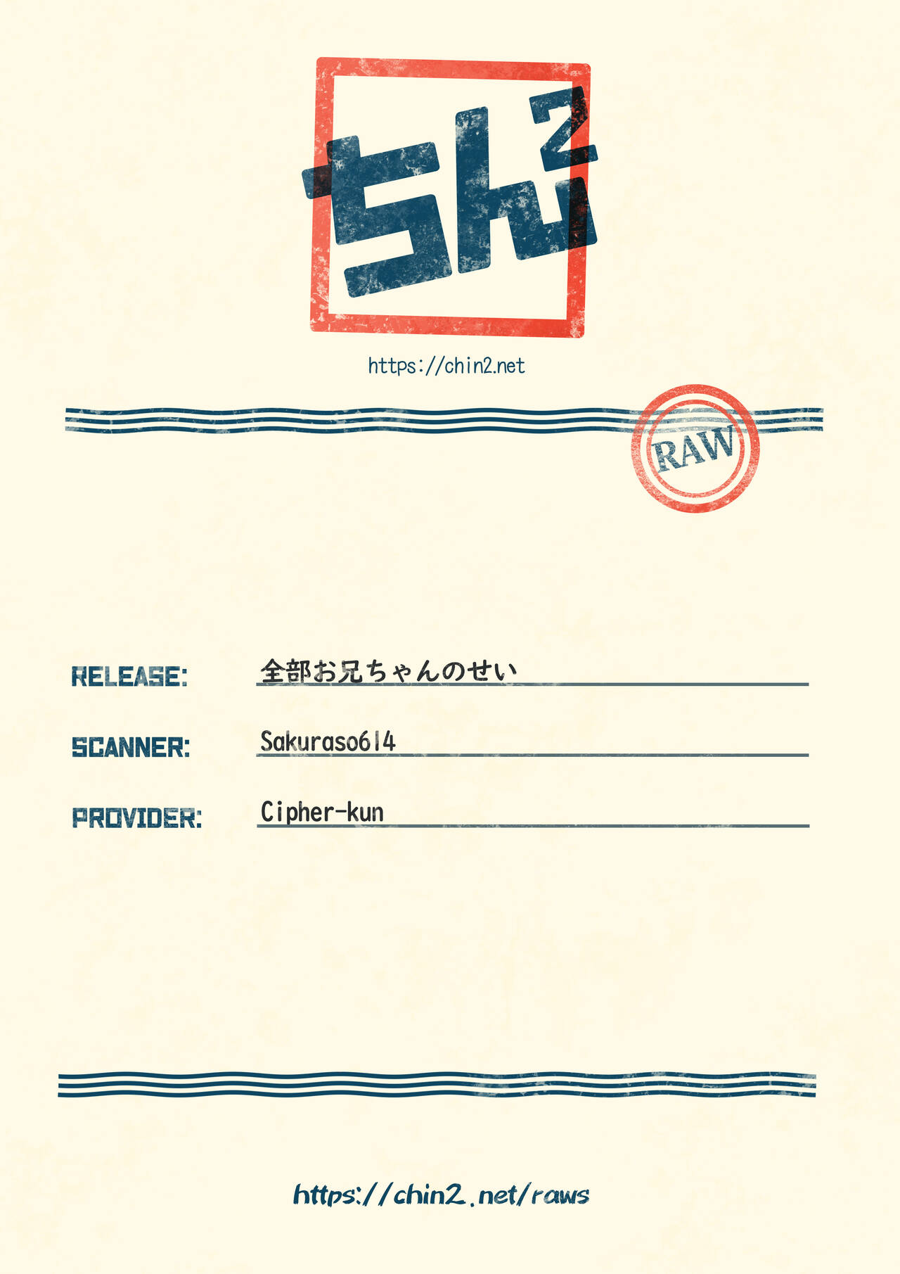 Zenbu o Niichan no Sei - Page 19