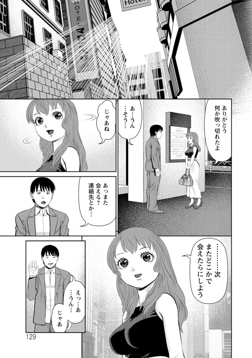 Kimi to no LOVE Lesson - Page 129