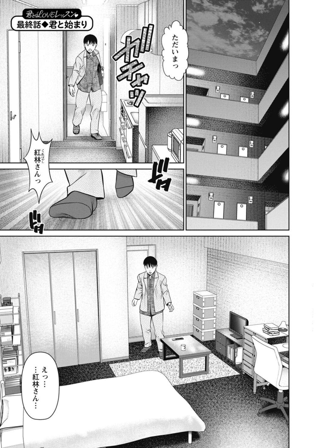 Kimi to no LOVE Lesson - Page 167