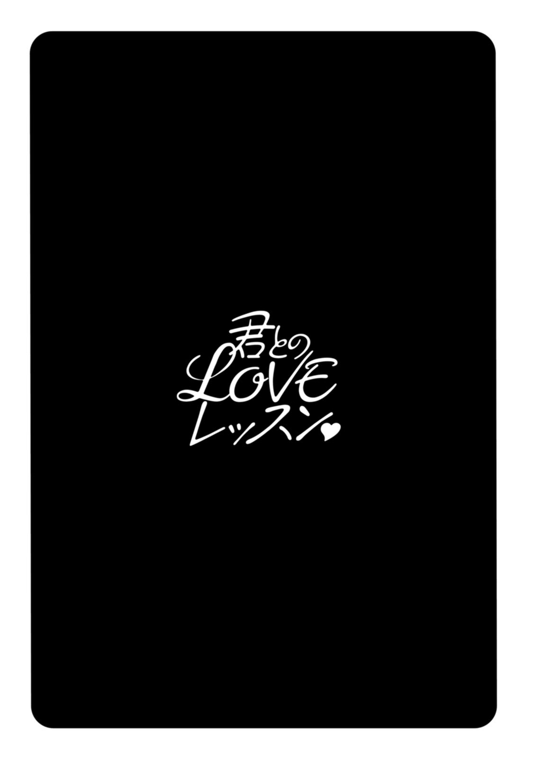 Kimi to no LOVE Lesson - Page 185