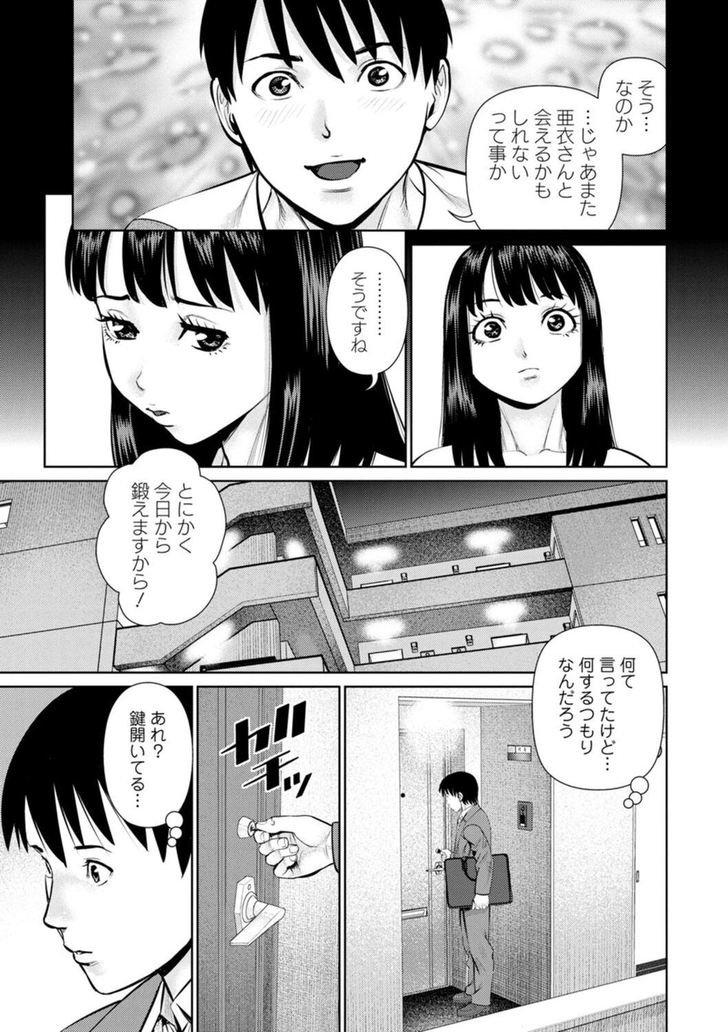 Kimi to no LOVE Lesson - Page 43