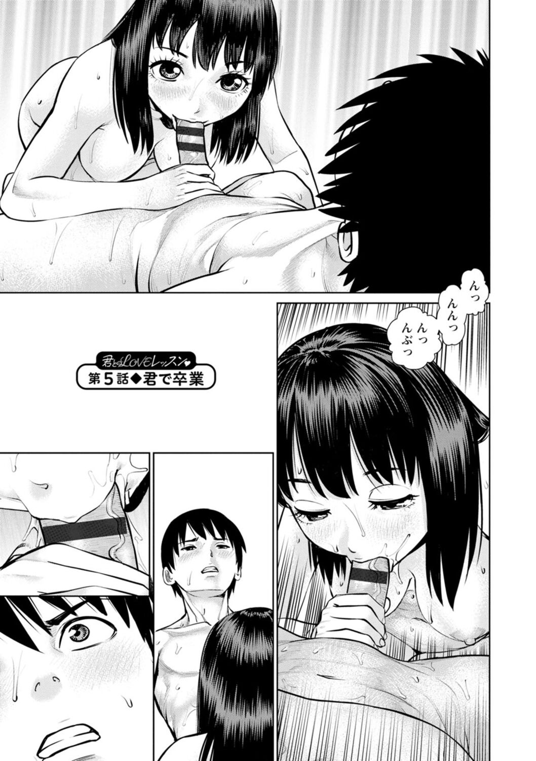 Kimi to no LOVE Lesson - Page 77