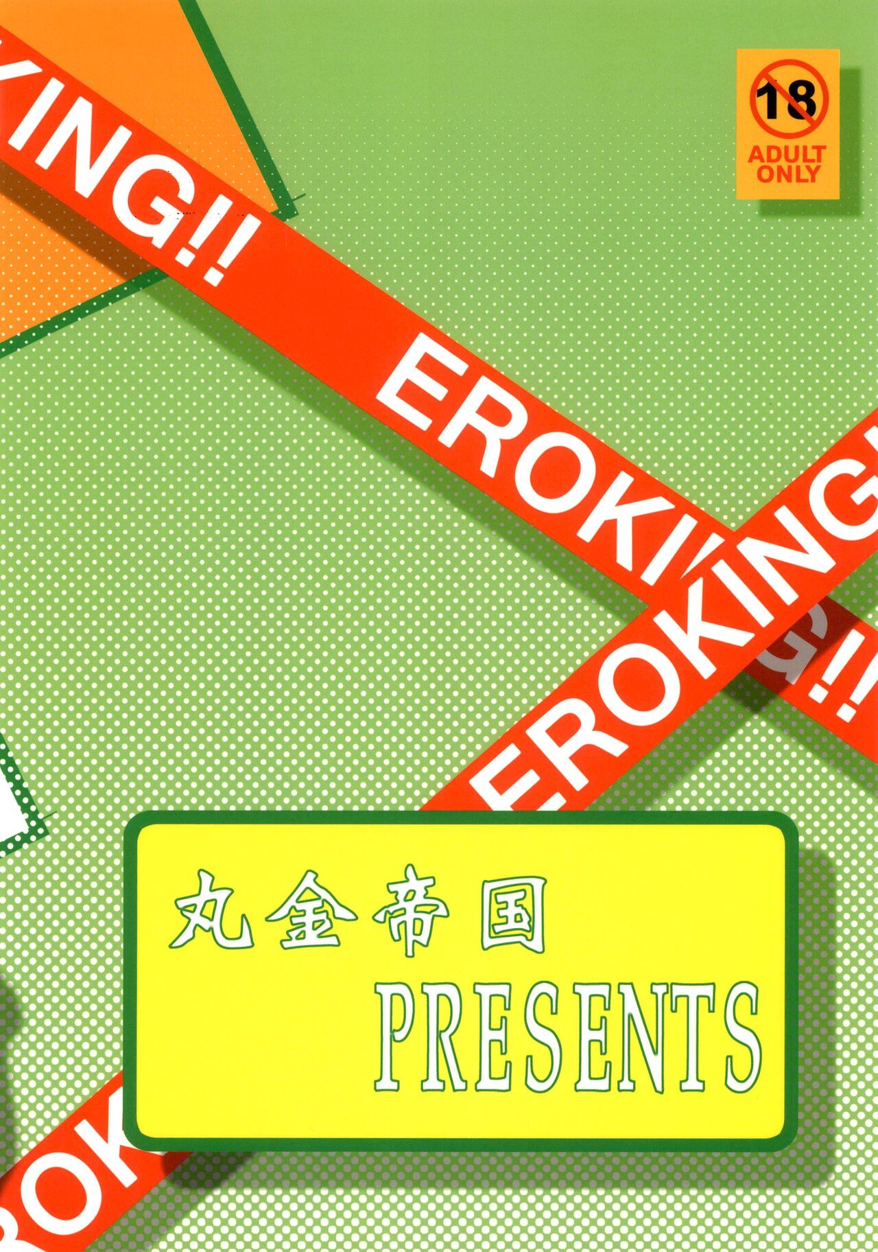 EROKING!! - Page 28