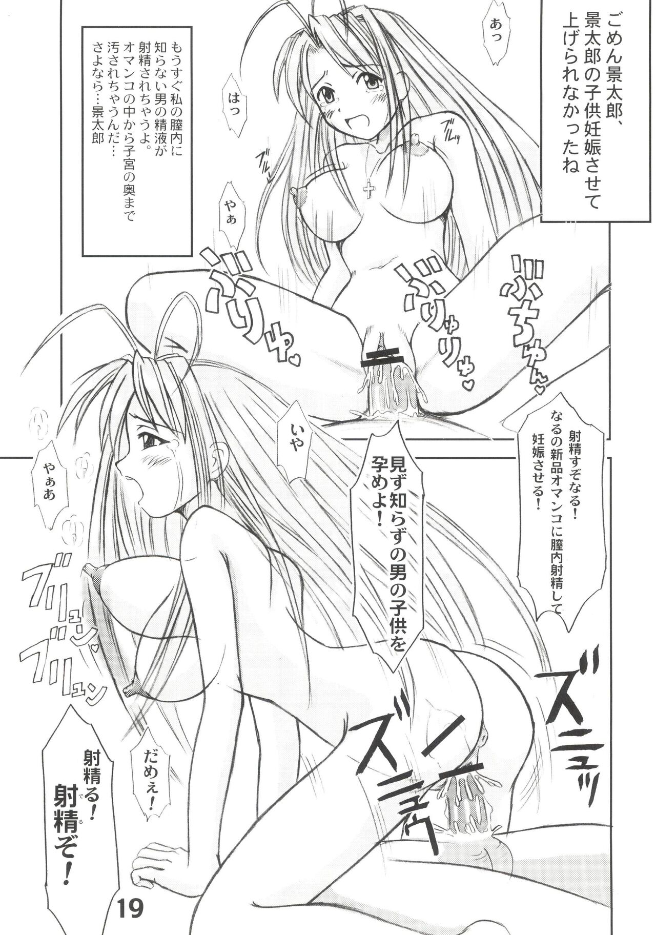 Love Hina 8 - Page 19