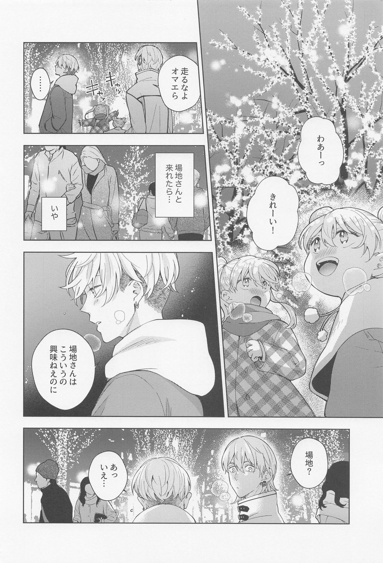 Hopeless Romantic - Page 21