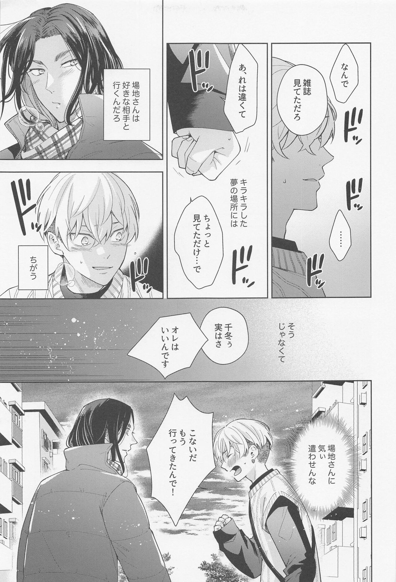 Hopeless Romantic - Page 26