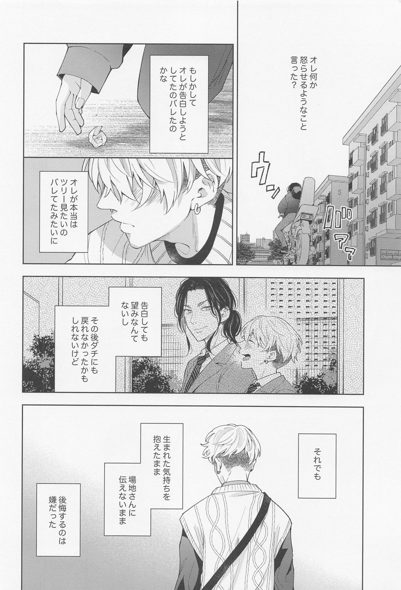 Hopeless Romantic - Page 29