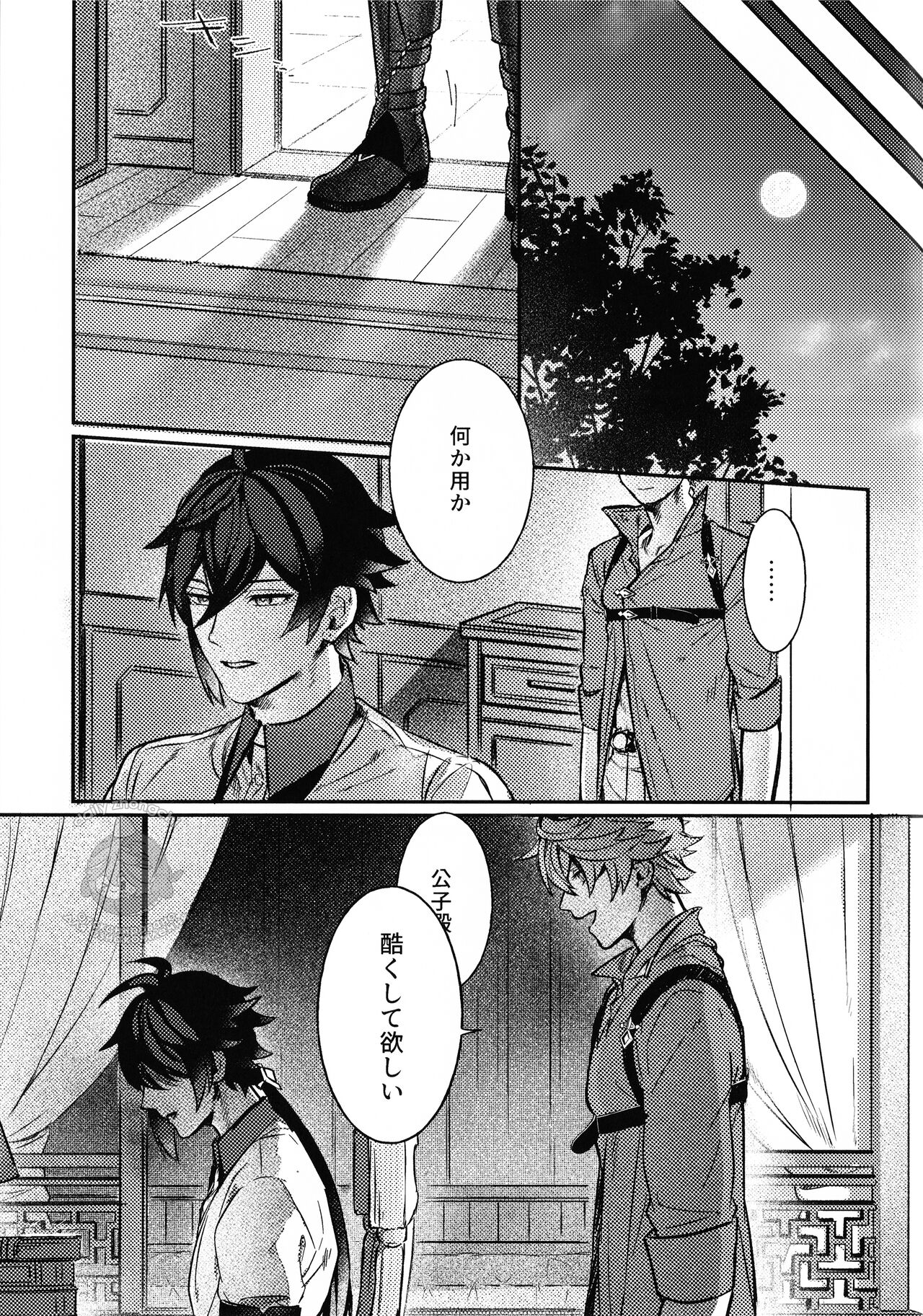 Haike, Tsuki wa Kirei desu ka? - Page 15