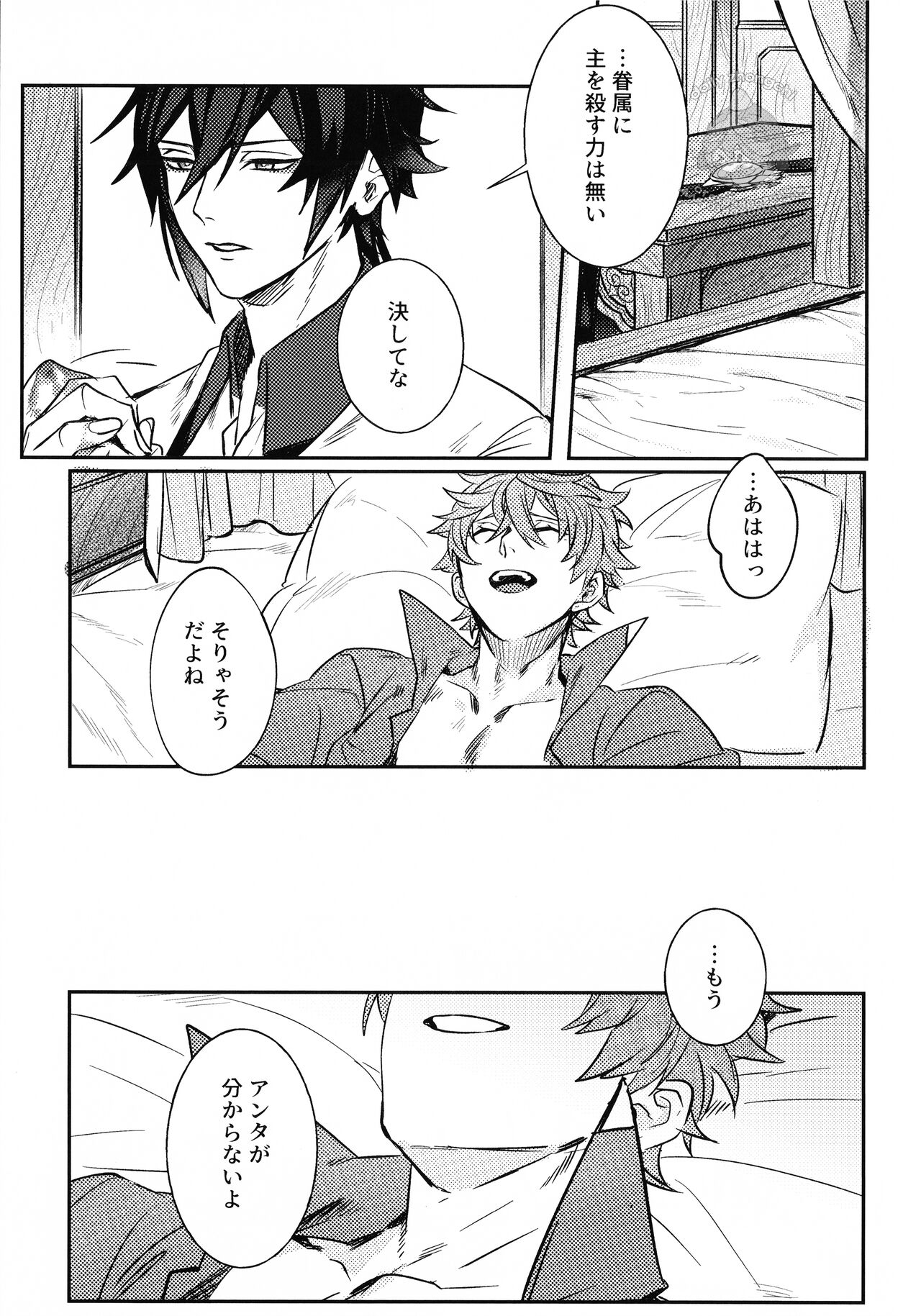 Haike, Tsuki wa Kirei desu ka? - Page 21