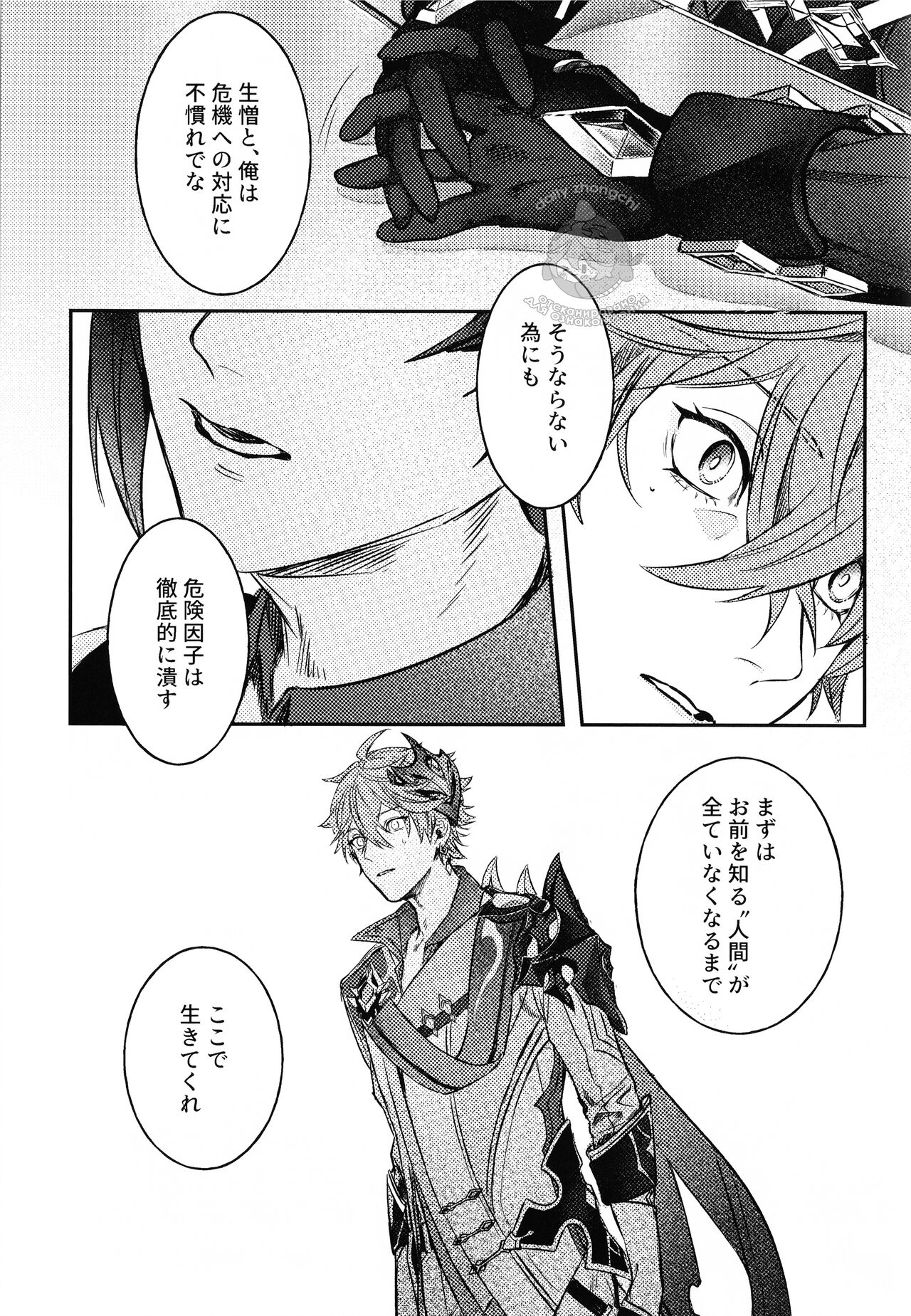 Haike, Tsuki wa Kirei desu ka? - Page 9