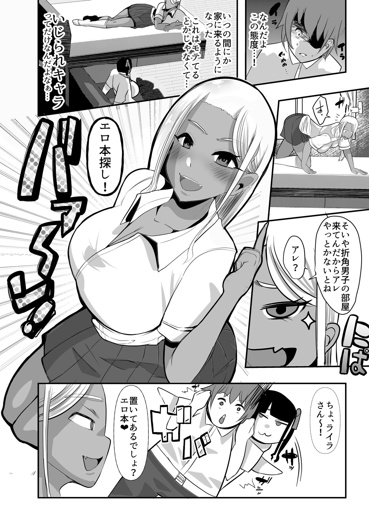 Karakatte kita Gal to Jiraikei Joshi o Hanru zyougekan pakku - Page 11