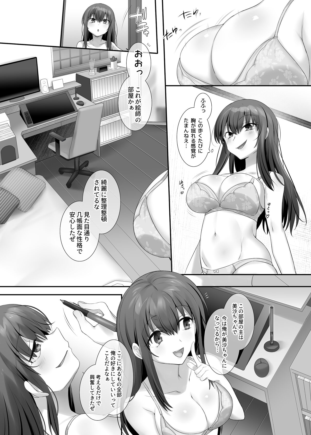 Ore no Risou no Hyoui Eshi - Page 11