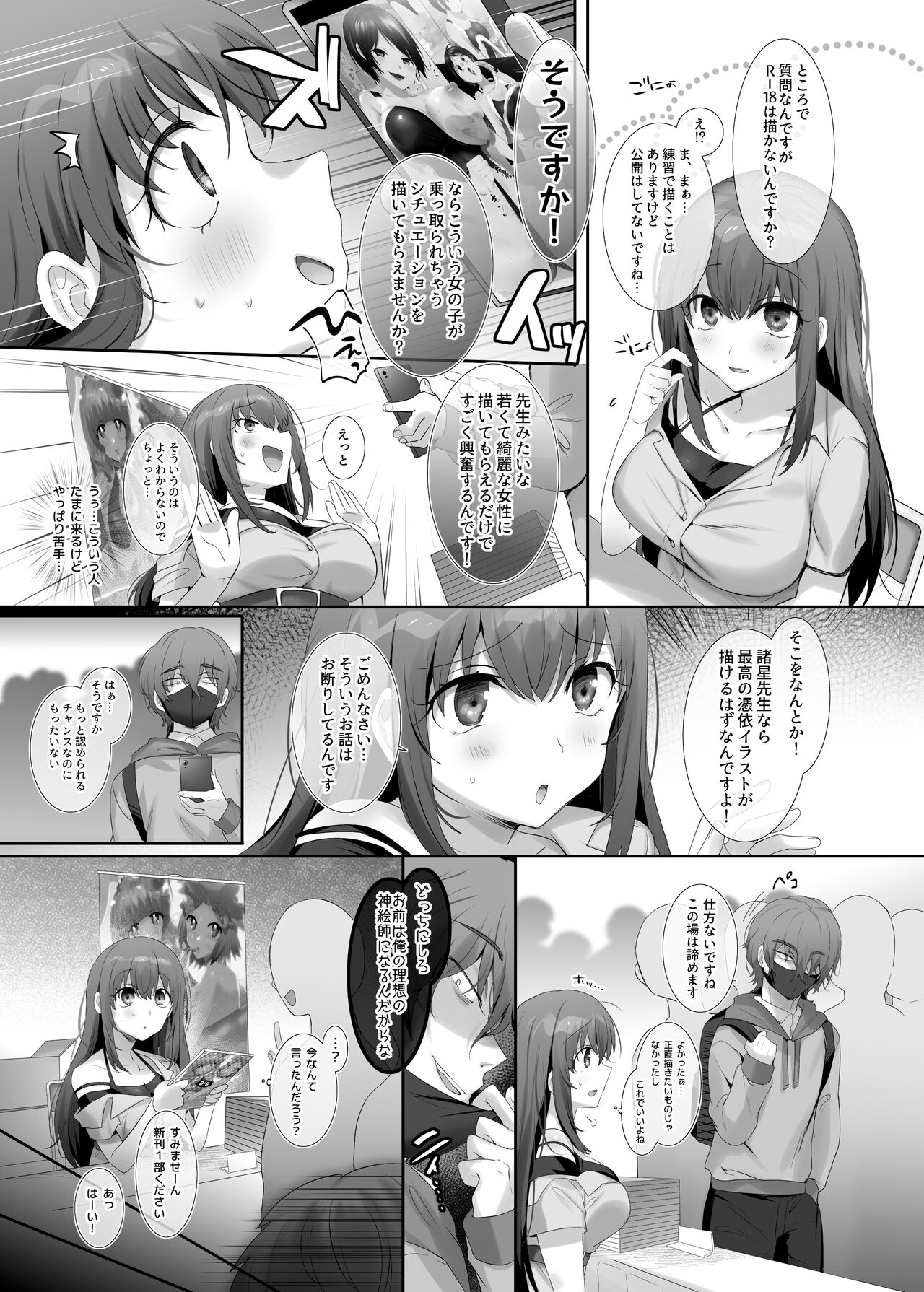 Ore no Risou no Hyoui Eshi - Page 3