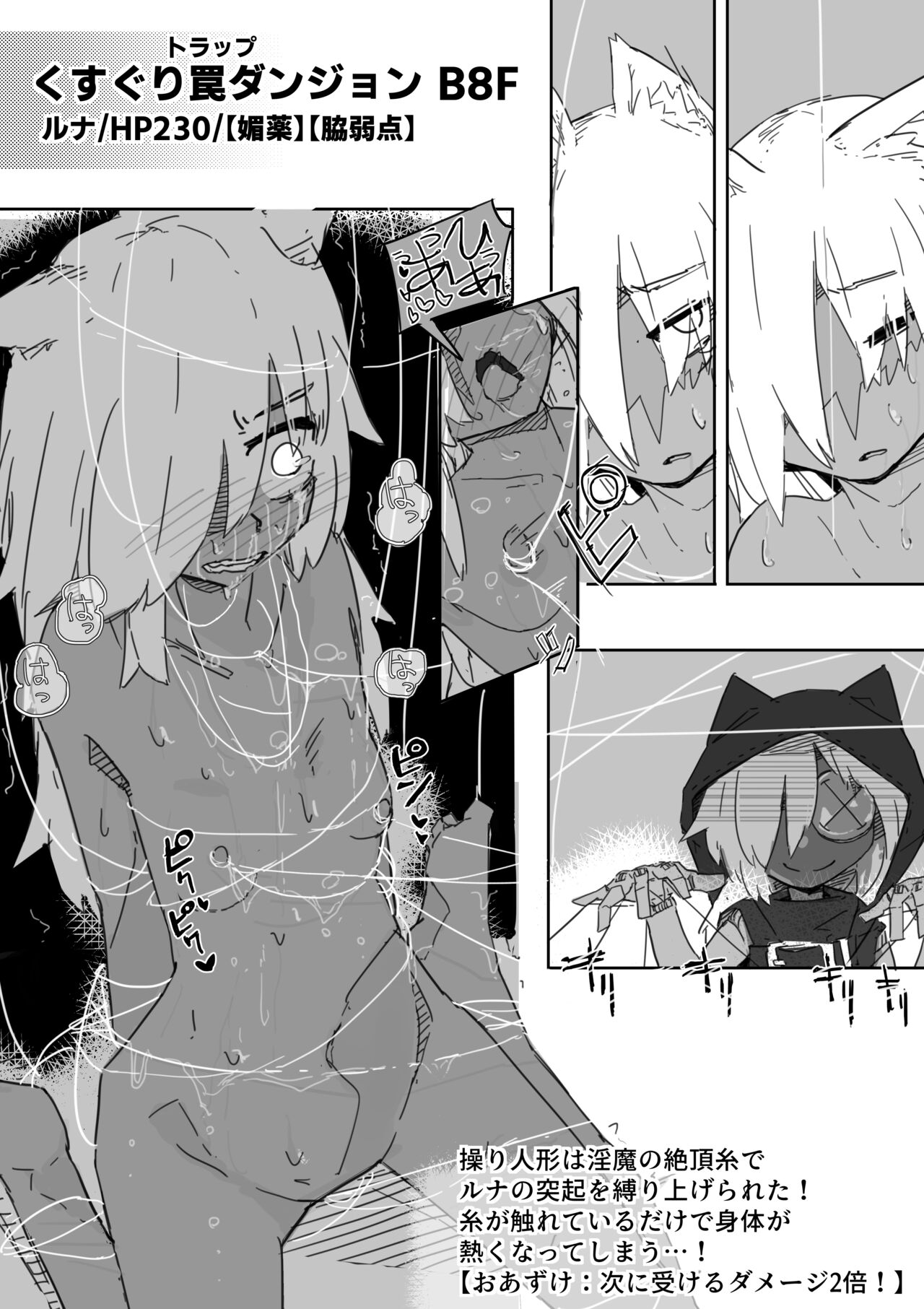Runa to Kusuguri Trap Dungeon - Page 16