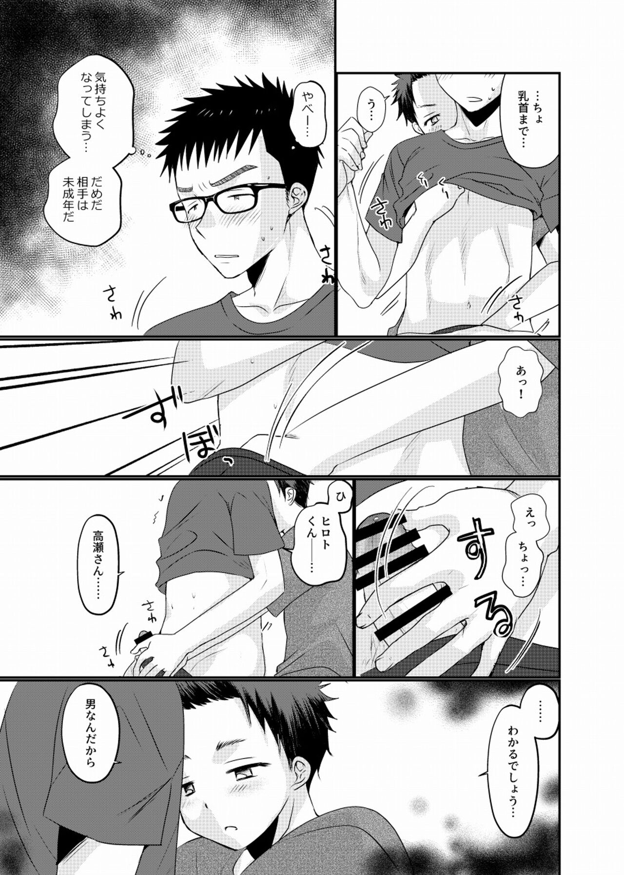 Meisou Shounen - Page 22