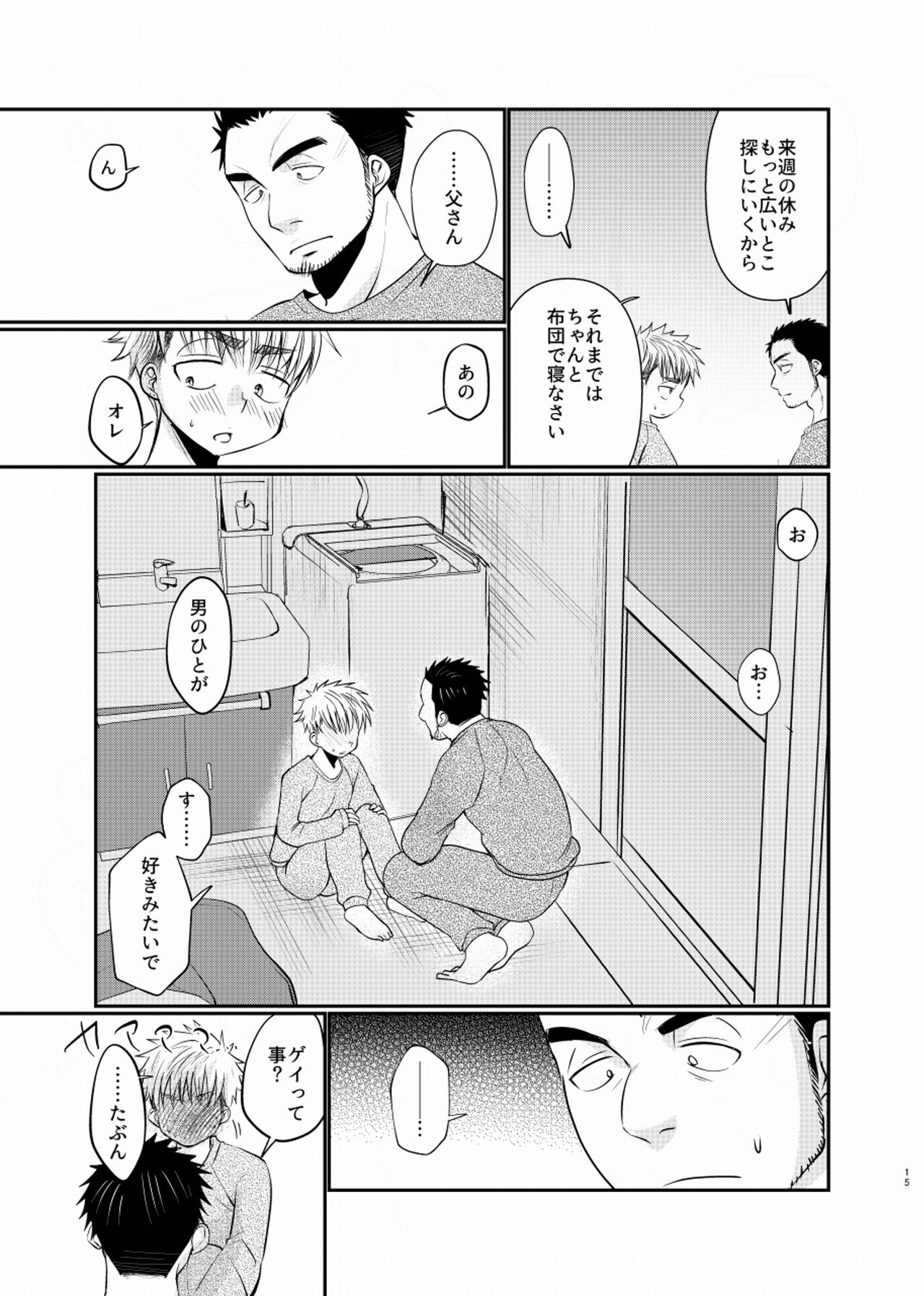 Shiawase Shounen - Page 16
