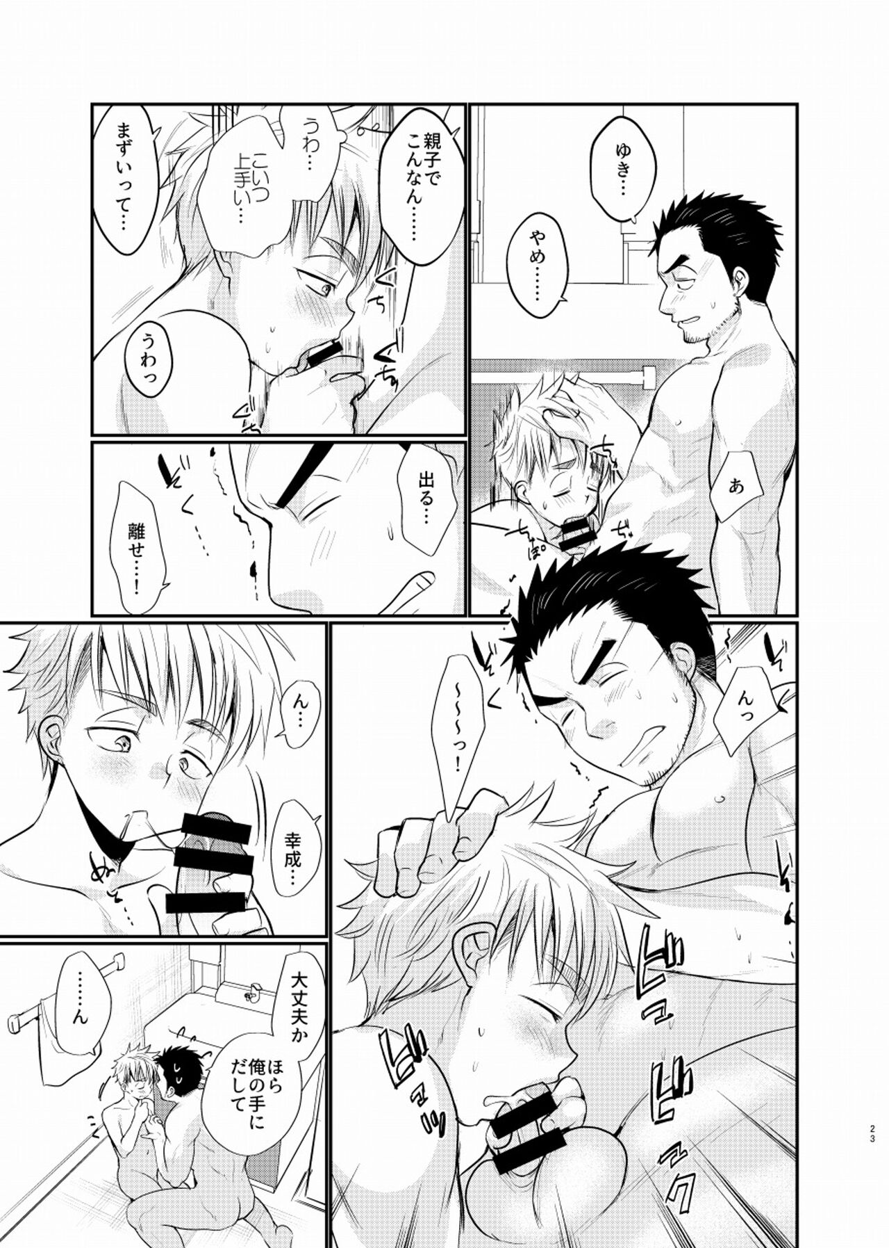Shiawase Shounen - Page 24
