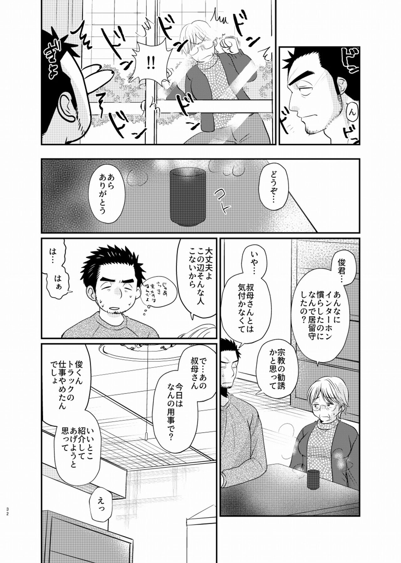 Shiawase Shounen - Page 33