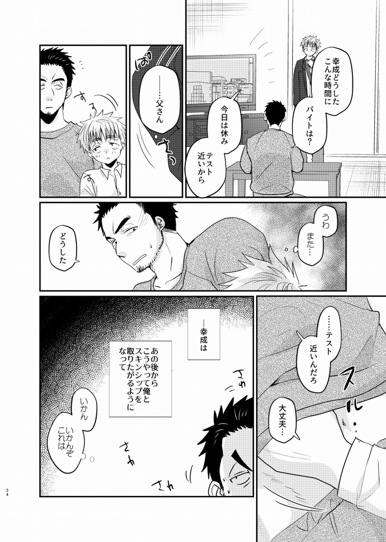 Shiawase Shounen - Page 35