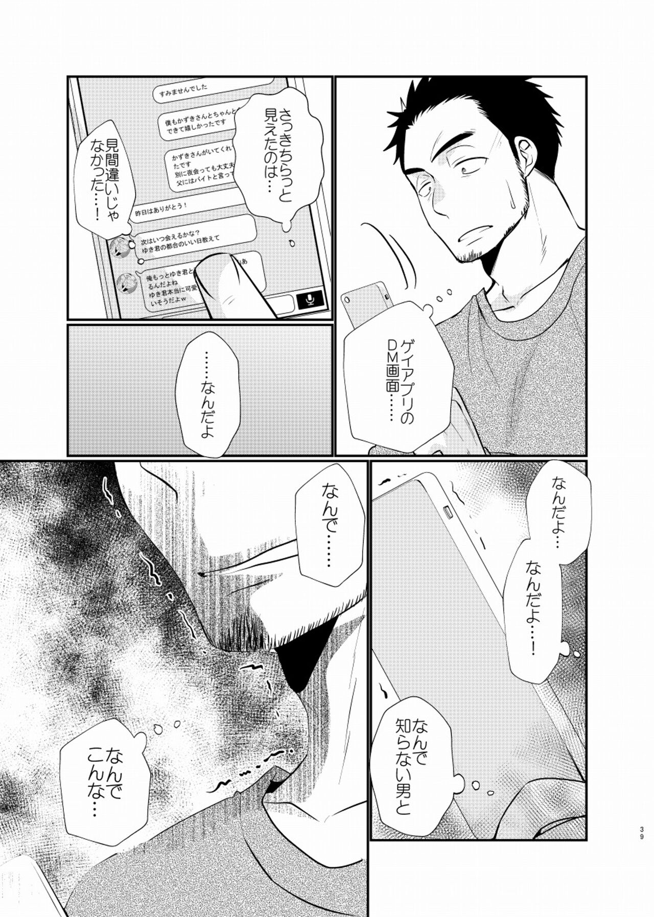 Shiawase Shounen - Page 40