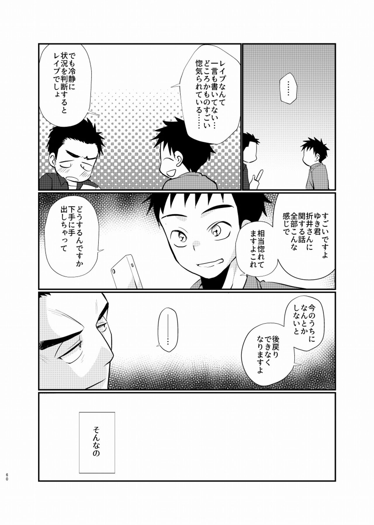 Shiawase Shounen - Page 61
