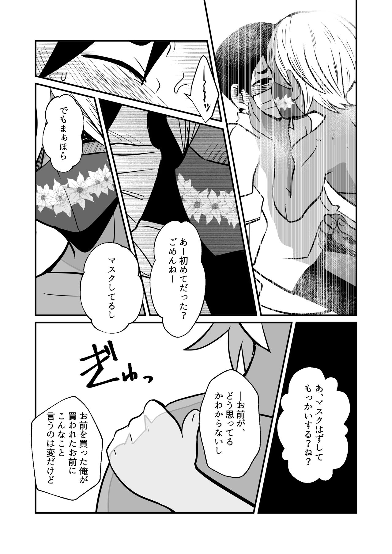 Boku, Kau Hito Boku, Uru Hito - Page 20