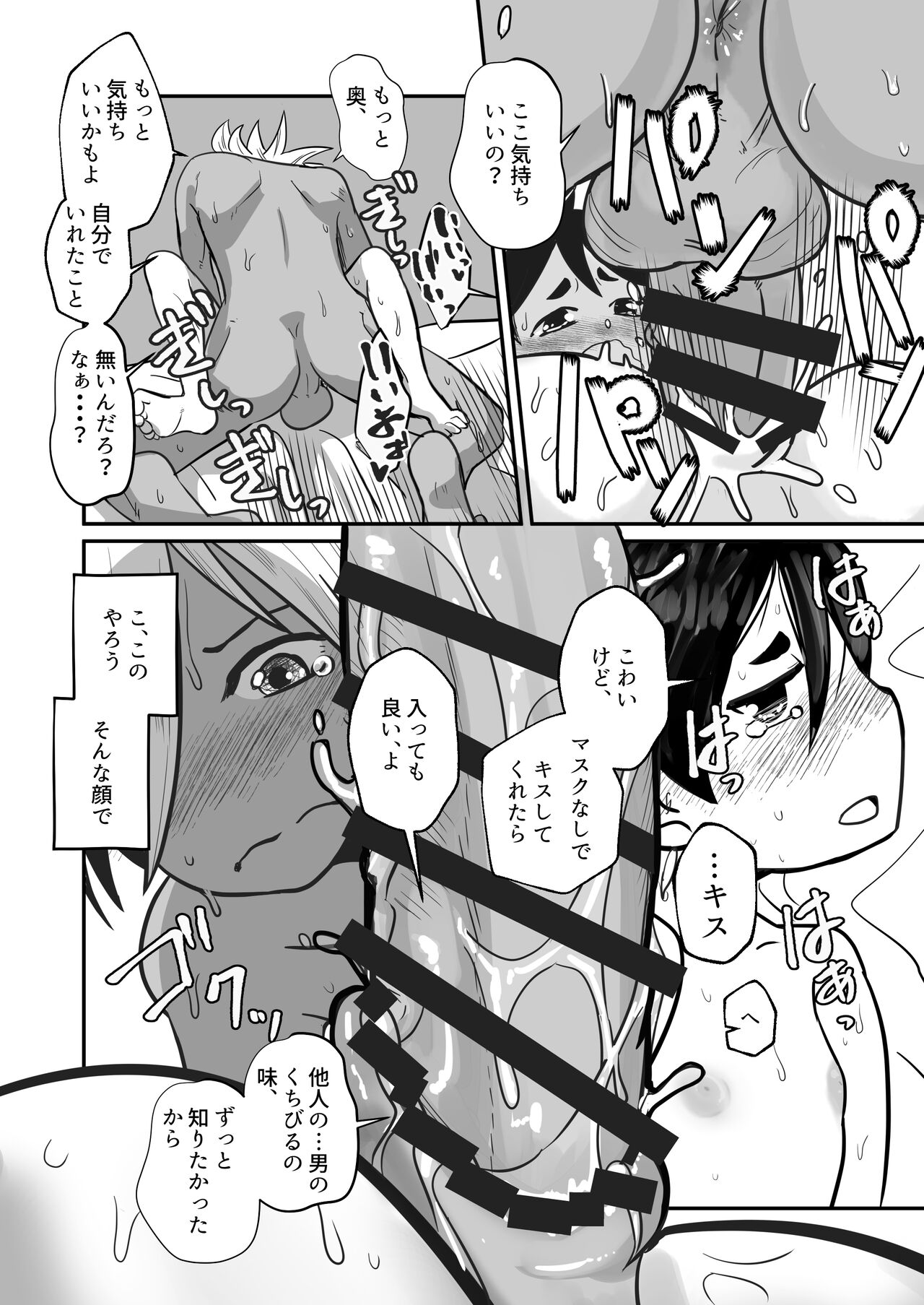 Boku, Kau Hito Boku, Uru Hito - Page 49