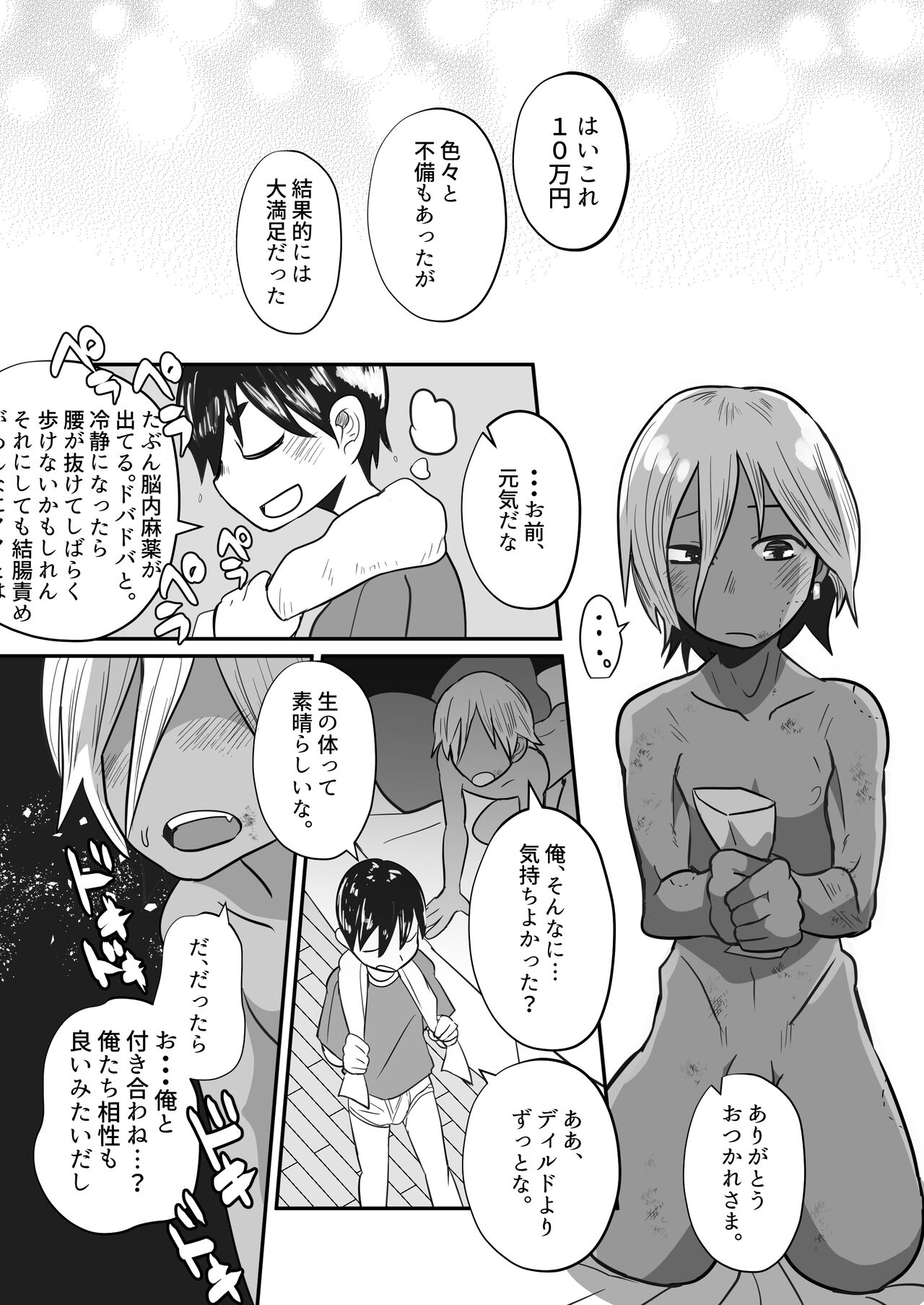 Boku, Kau Hito Boku, Uru Hito - Page 55