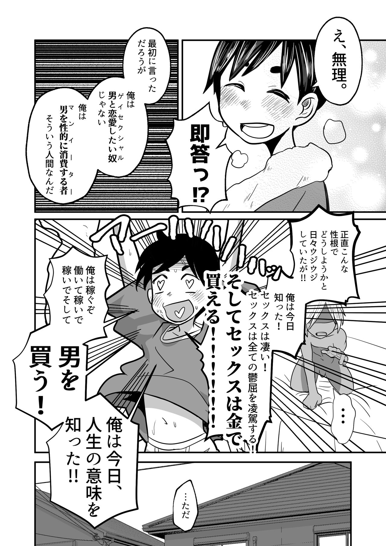 Boku, Kau Hito Boku, Uru Hito - Page 56