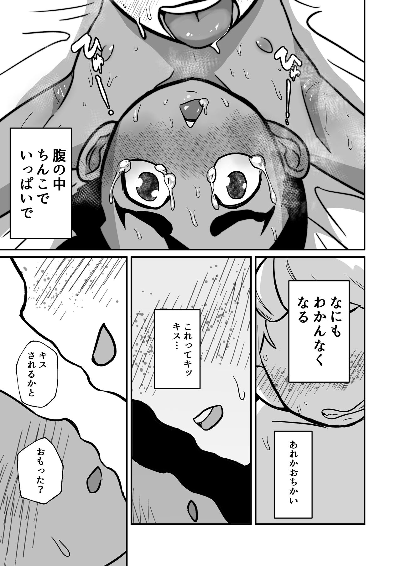 Seiyoku no Hanashi。 - Page 59