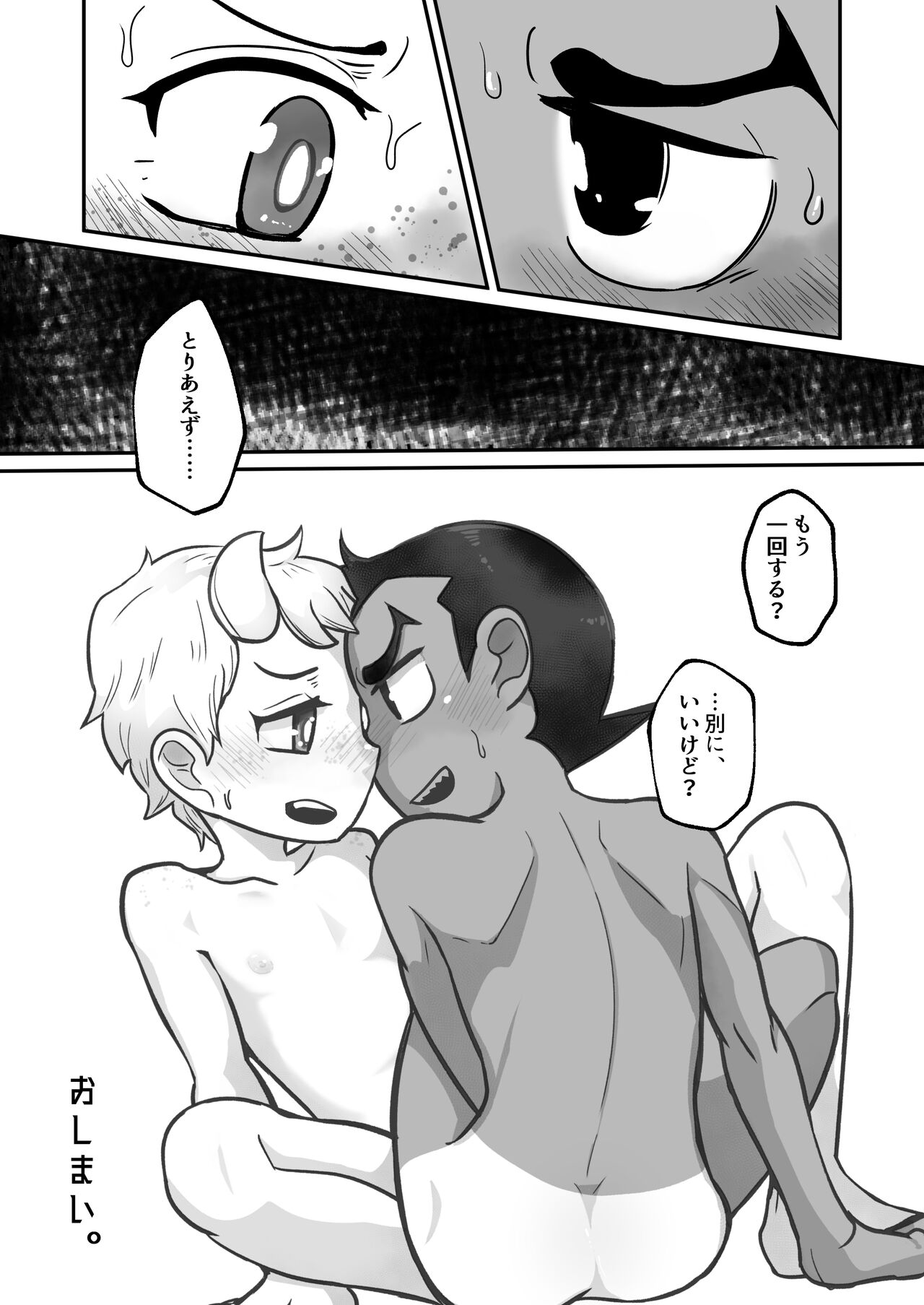 Seiyoku no Hanashi。 - Page 77