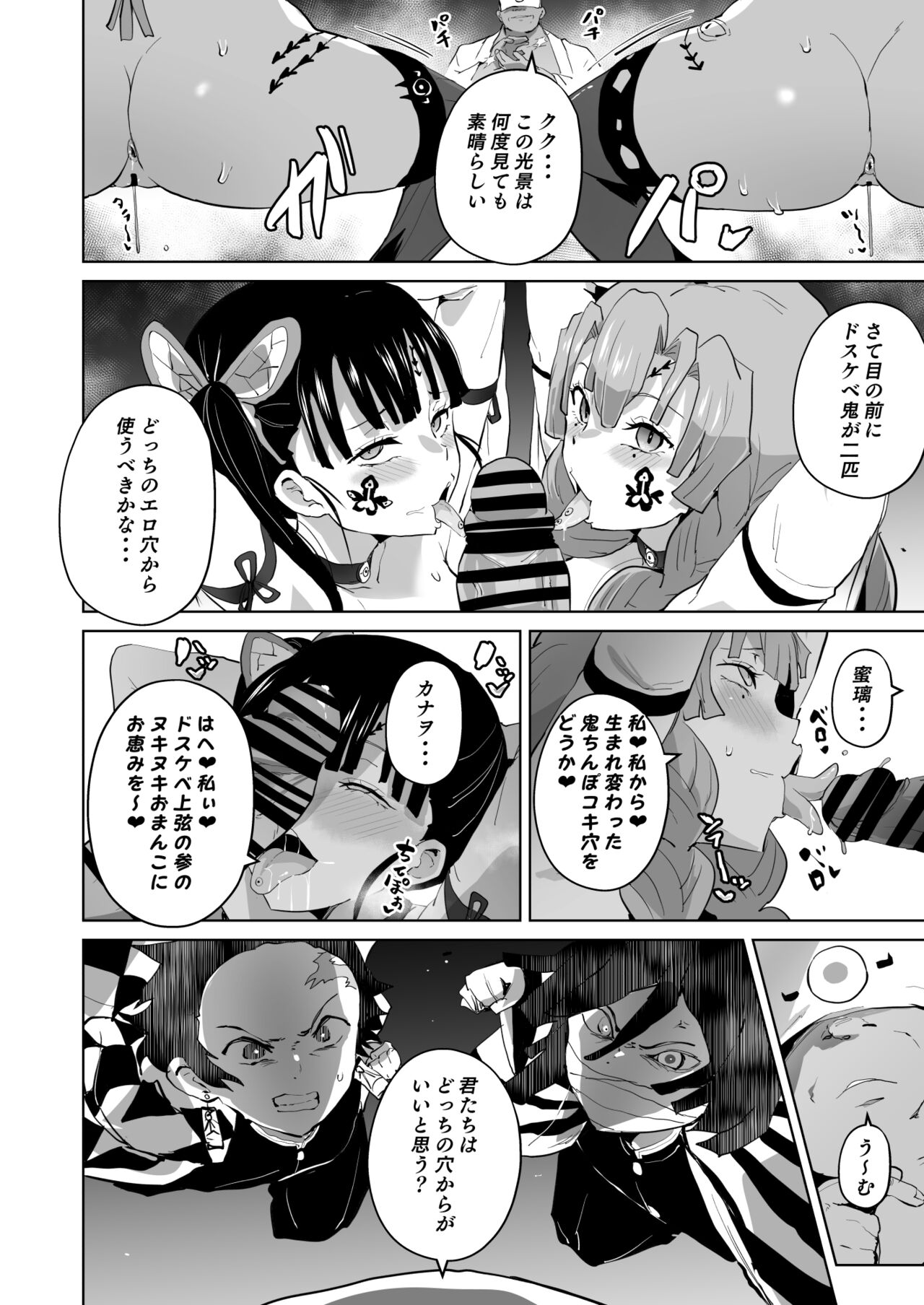Otsu Metsu Ni - Page 36