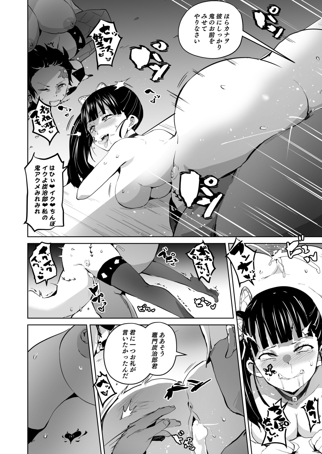 Otsu Metsu Ni - Page 42
