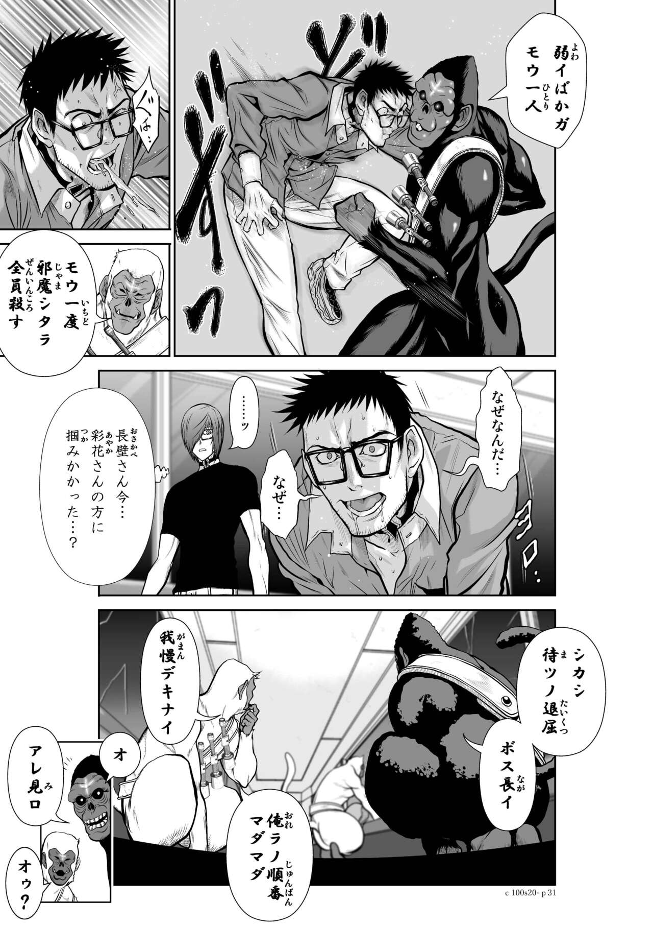 Chijou Hyakkai Ch.20 - Page 31