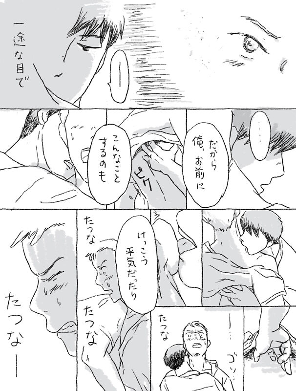 Sugimura Monogatari - Page 21