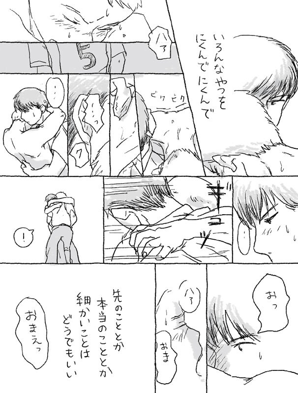 Sugimura Monogatari no Tsuzuki - Page 6