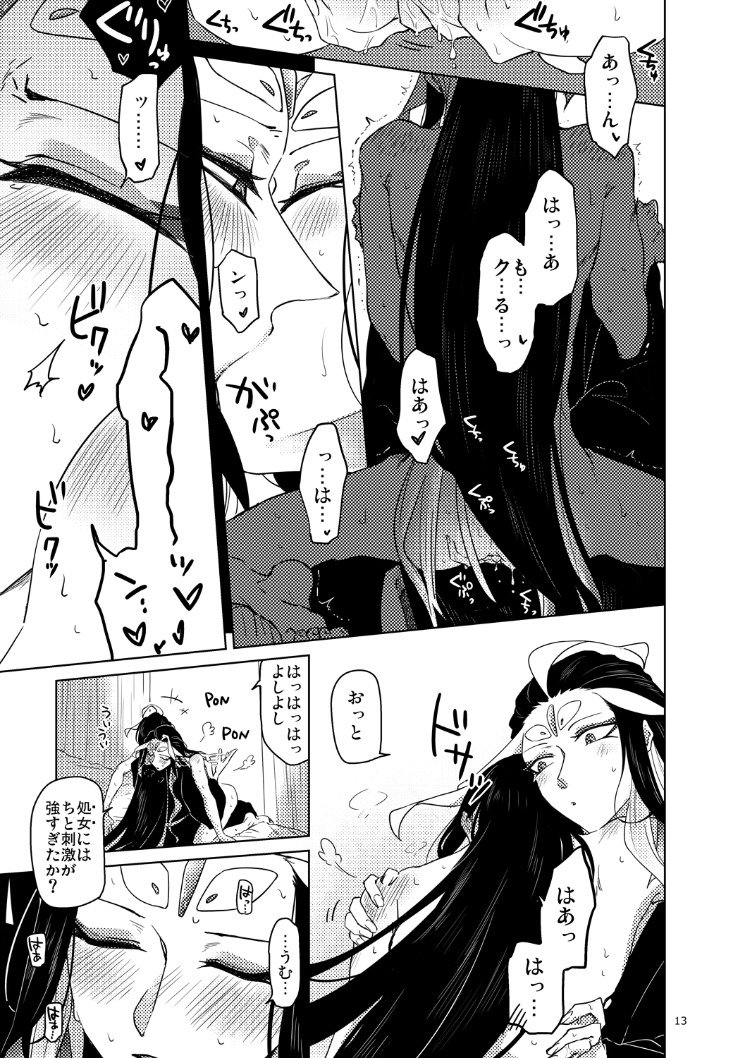 Kaitai Chin-sho - Page 12