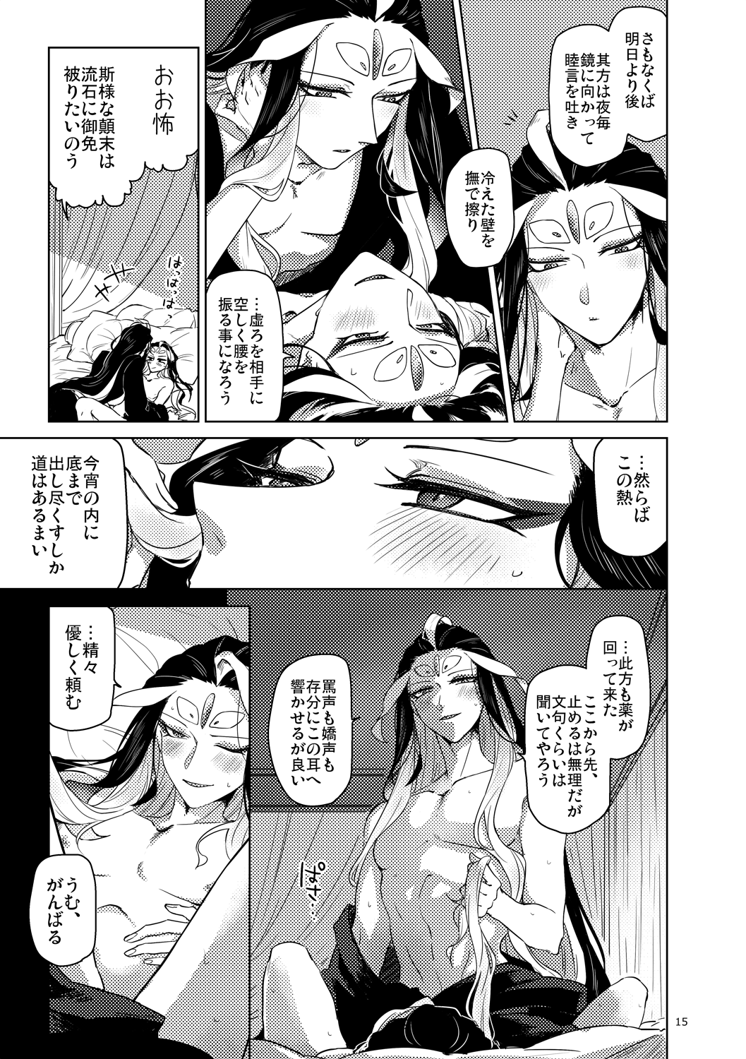Kaitai Chin-sho - Page 14