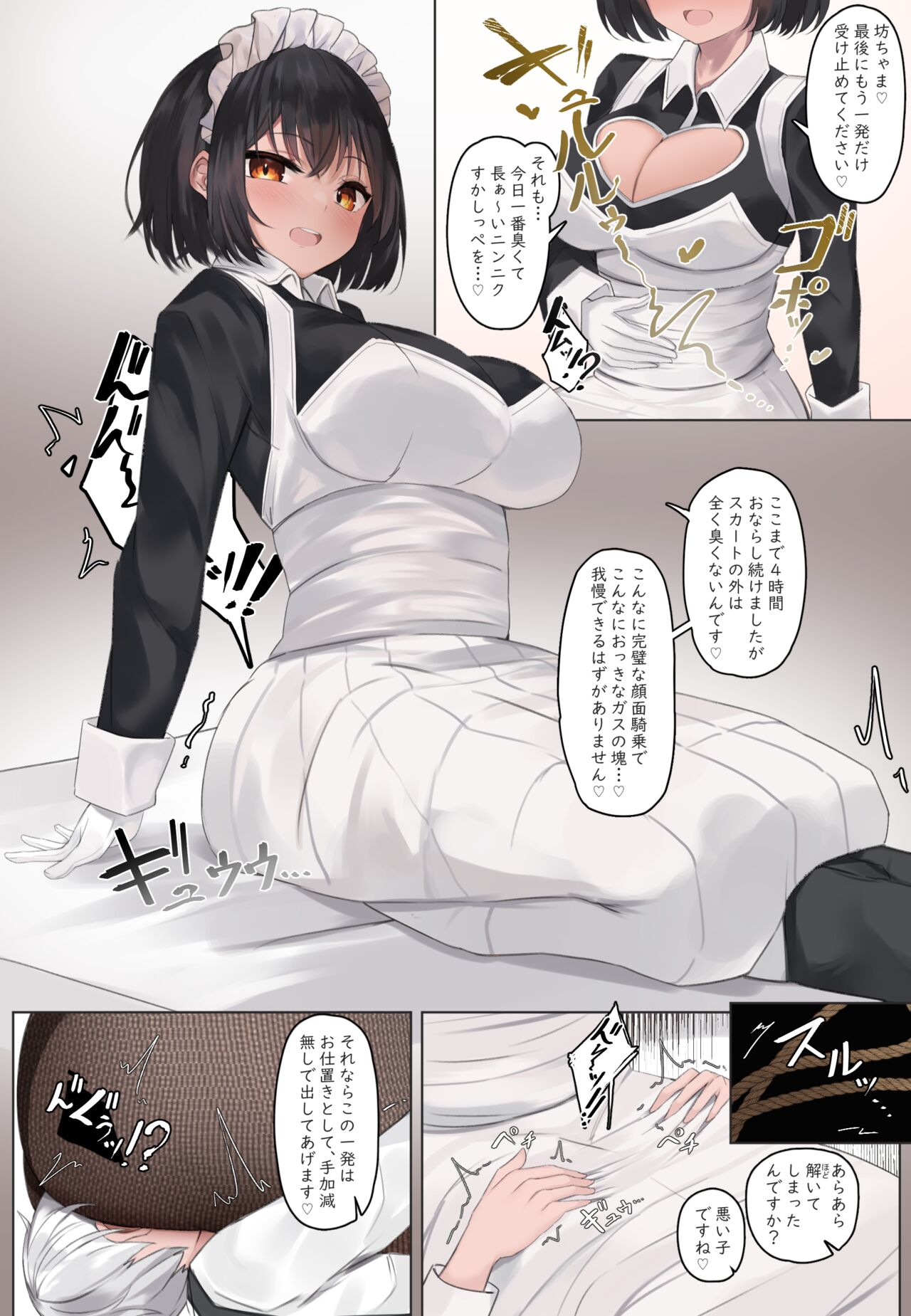おなら漫画 - Page 36