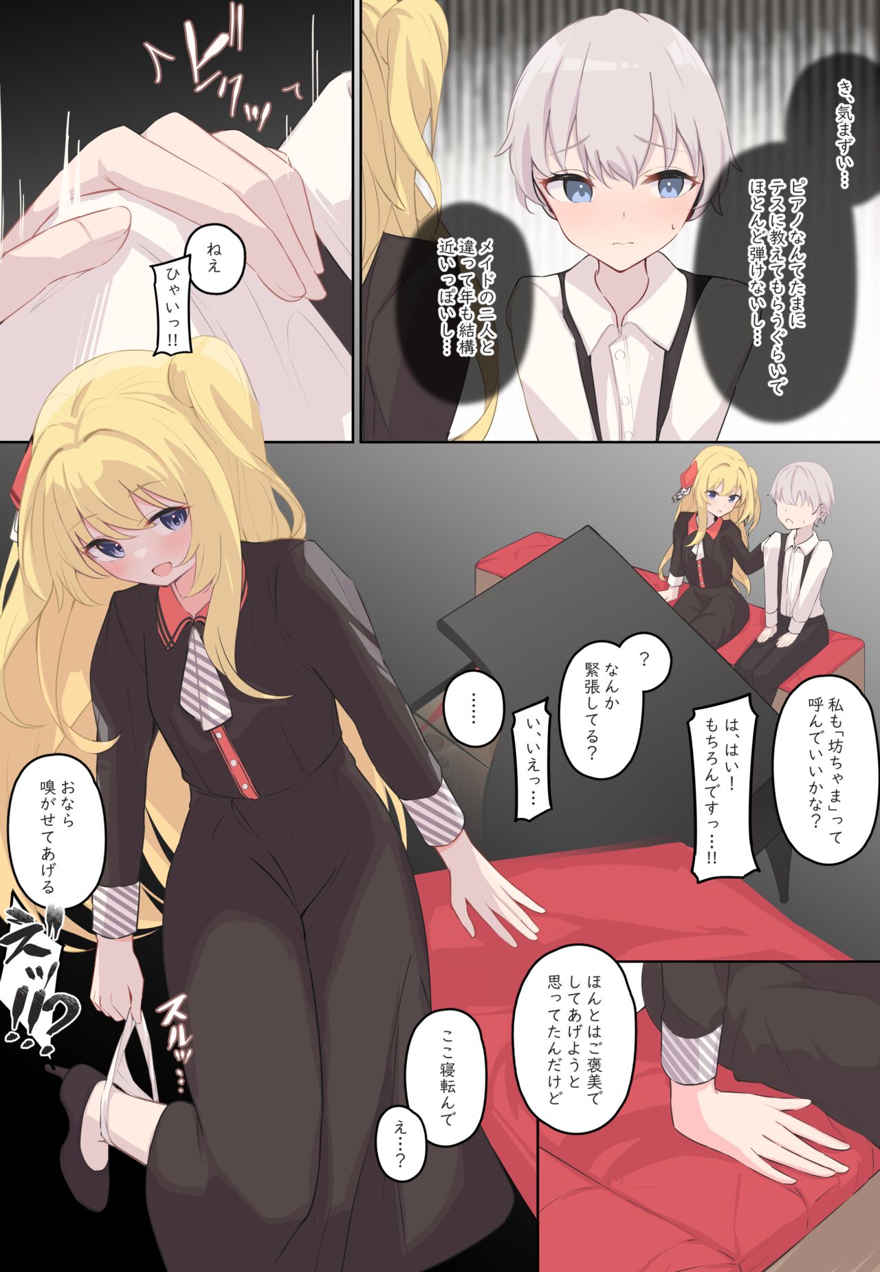 おなら漫画 - Page 54