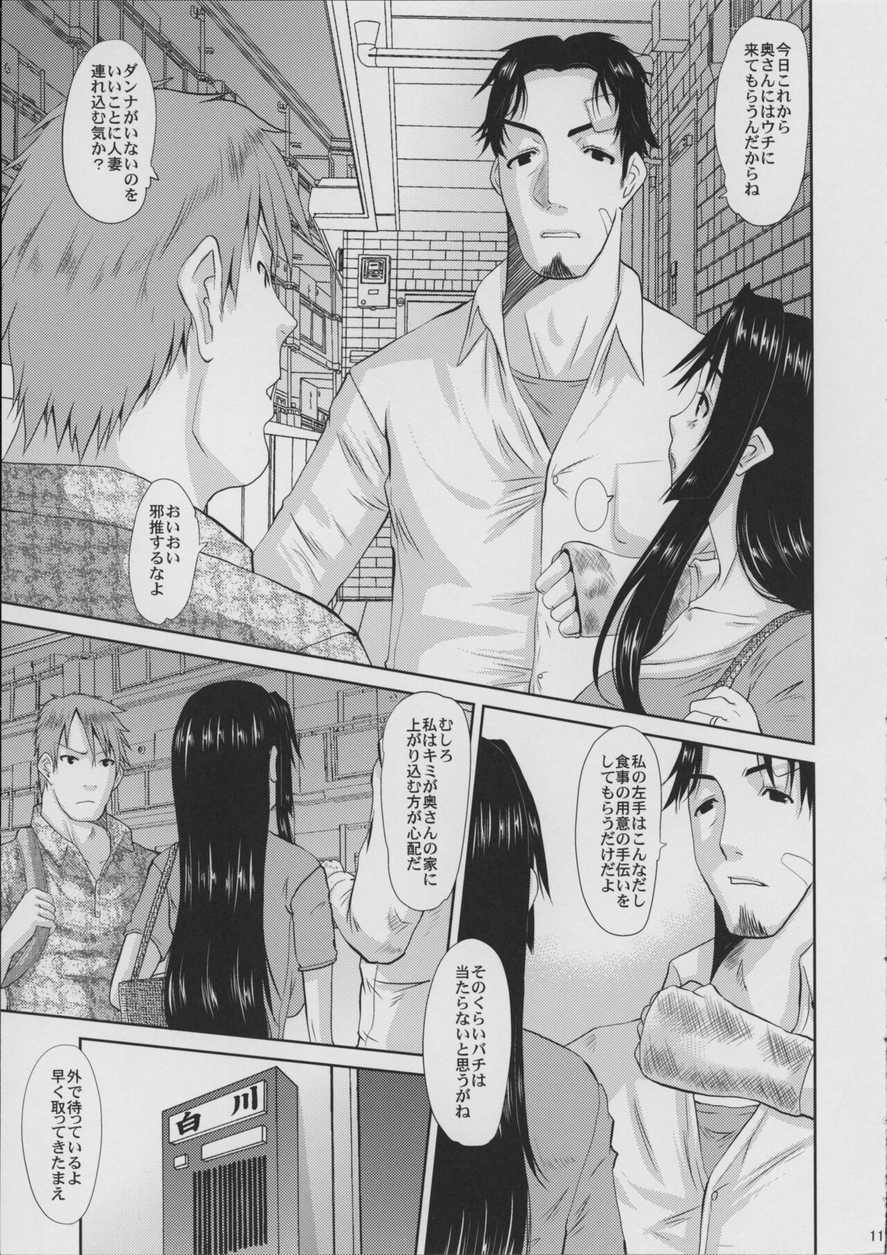 Hitozuma Hinako-san no Doyo - Page 12