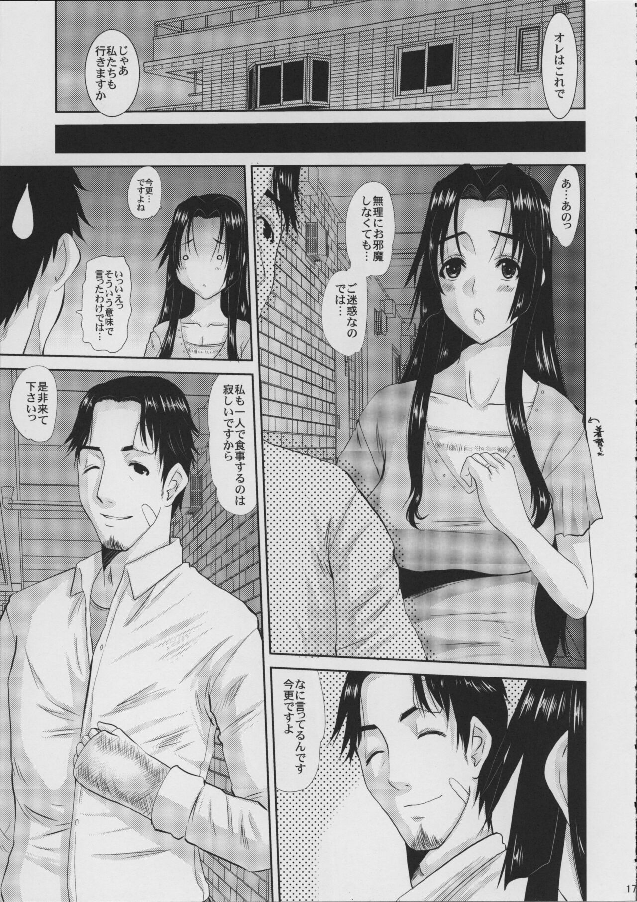 Hitozuma Hinako-san no Doyo - Page 18