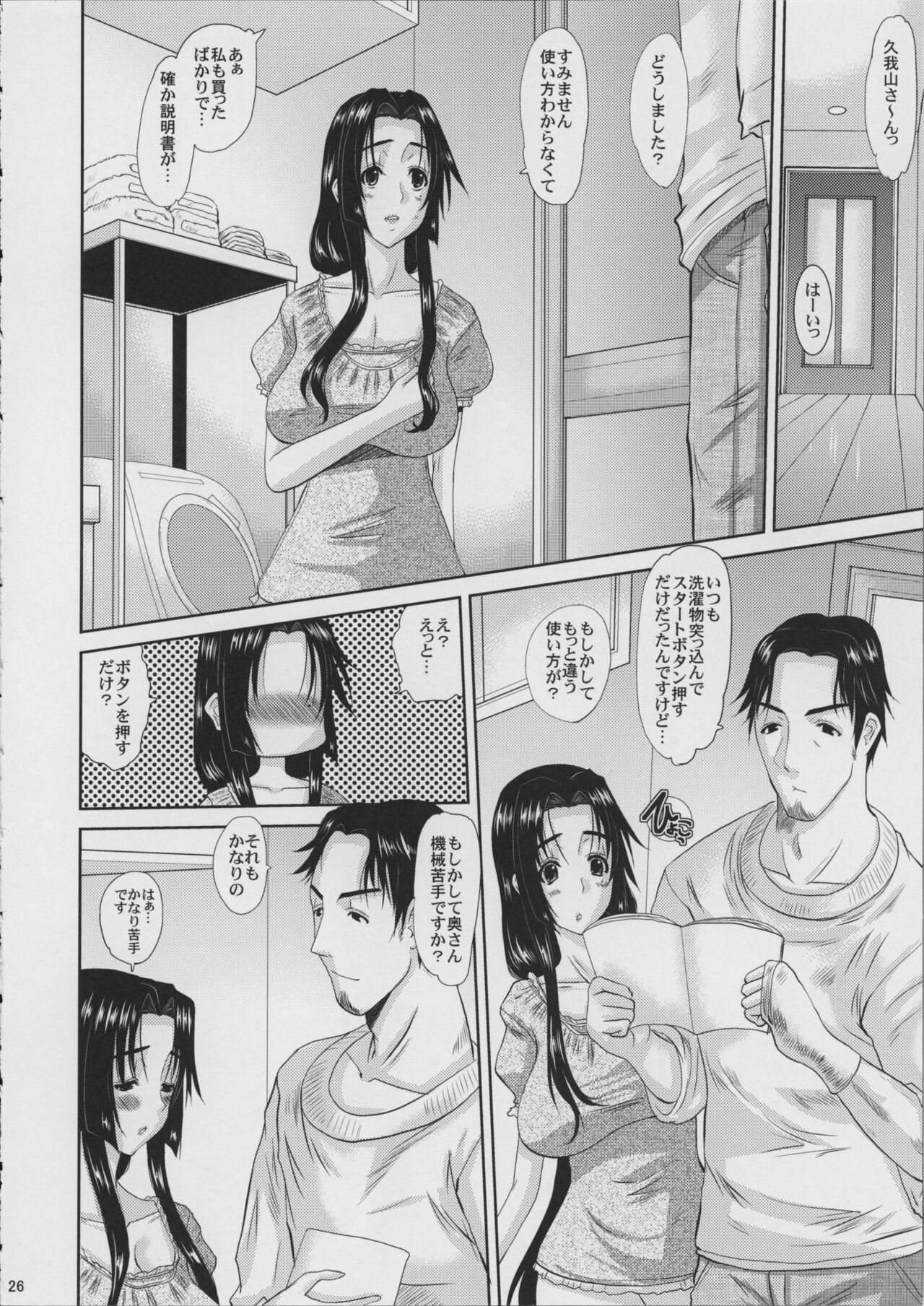 Hitozuma Hinako-san no Doyo - Page 27