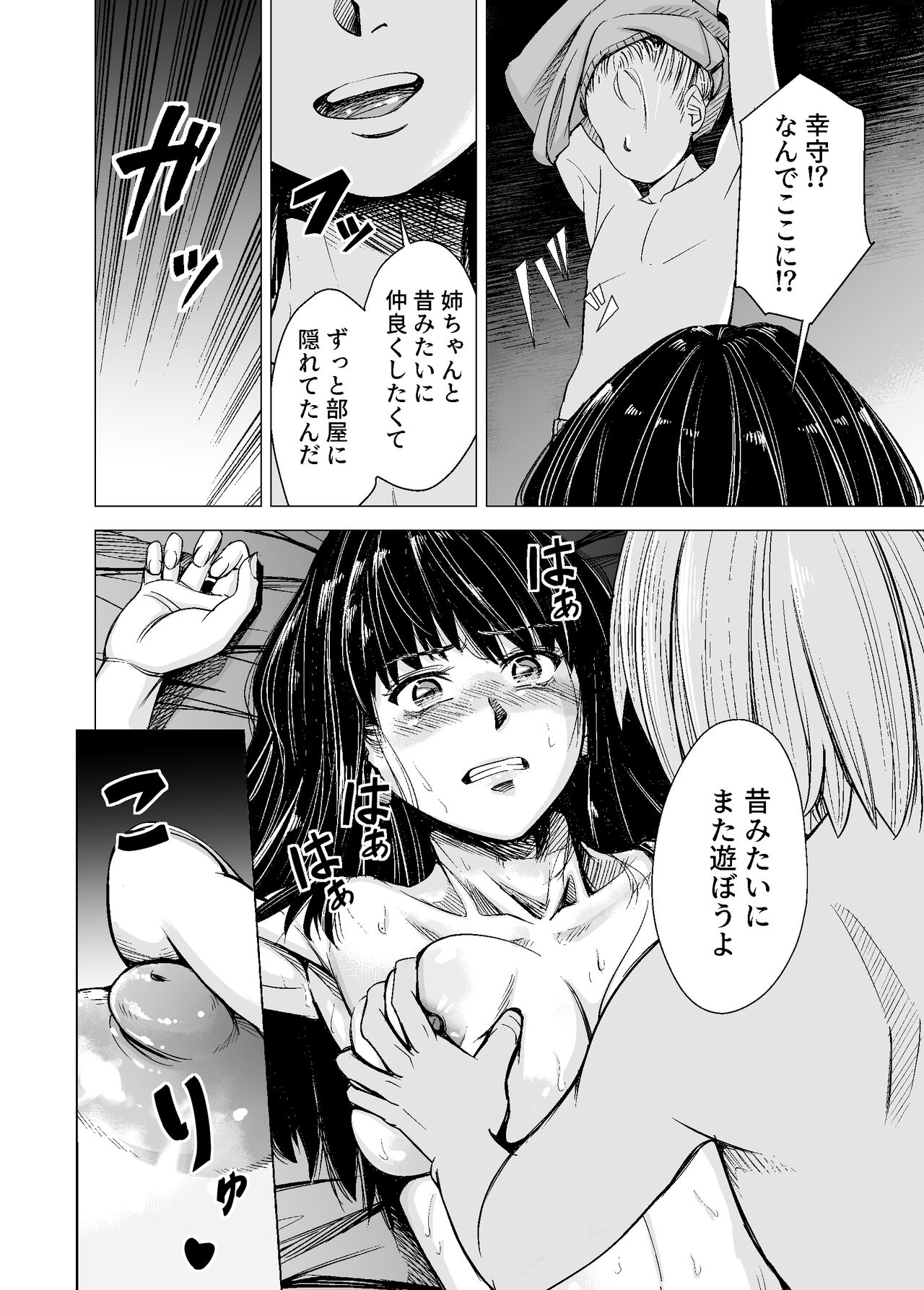 Mou, Ane to Shite Ninshiki Dekinai. - Page 19