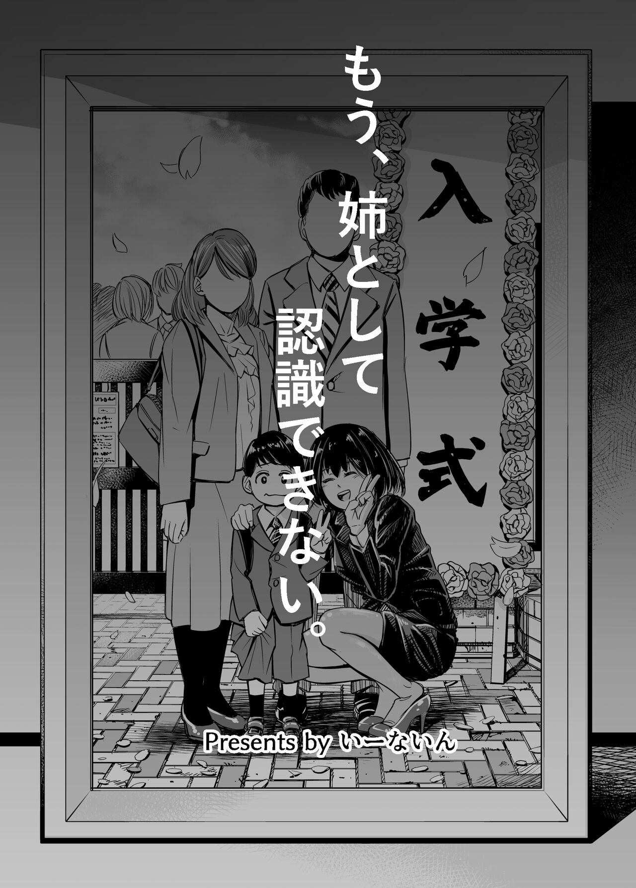 Mou, Ane to Shite Ninshiki Dekinai. - Page 43