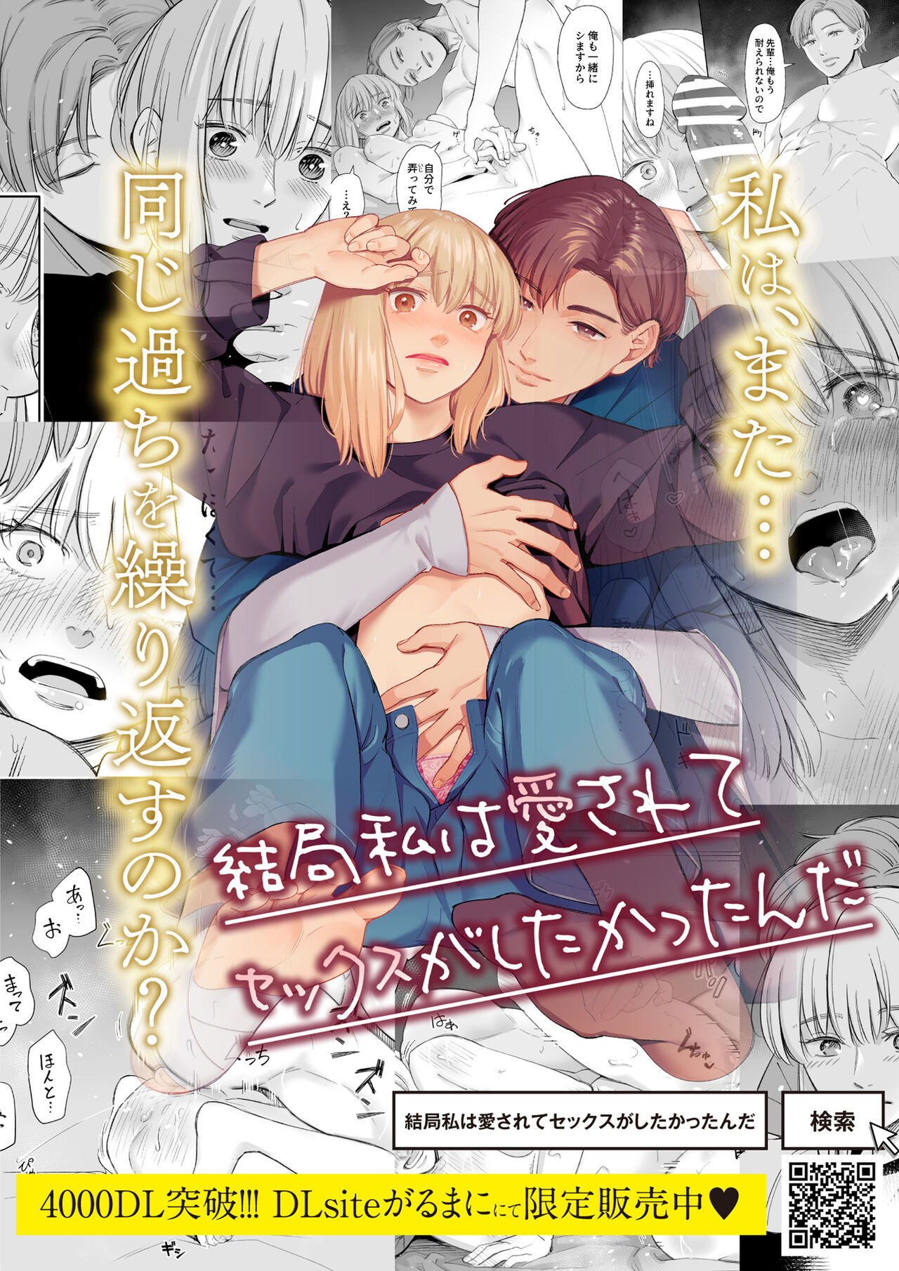 Mou, Ane to Shite Ninshiki Dekinai. - Page 45