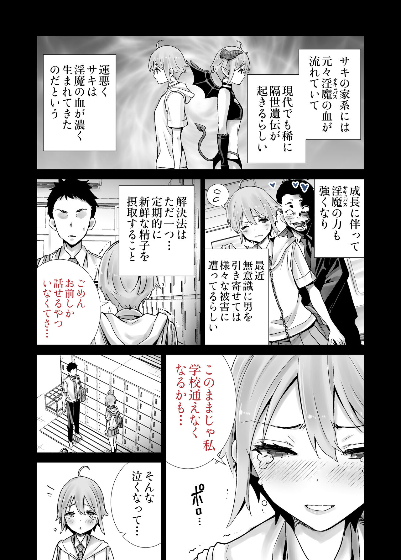 Succutomo - Page 11